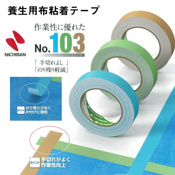 ニチバン 養生用布粘着テープ No.103 ライトグリーン 25mm×25mm 60巻