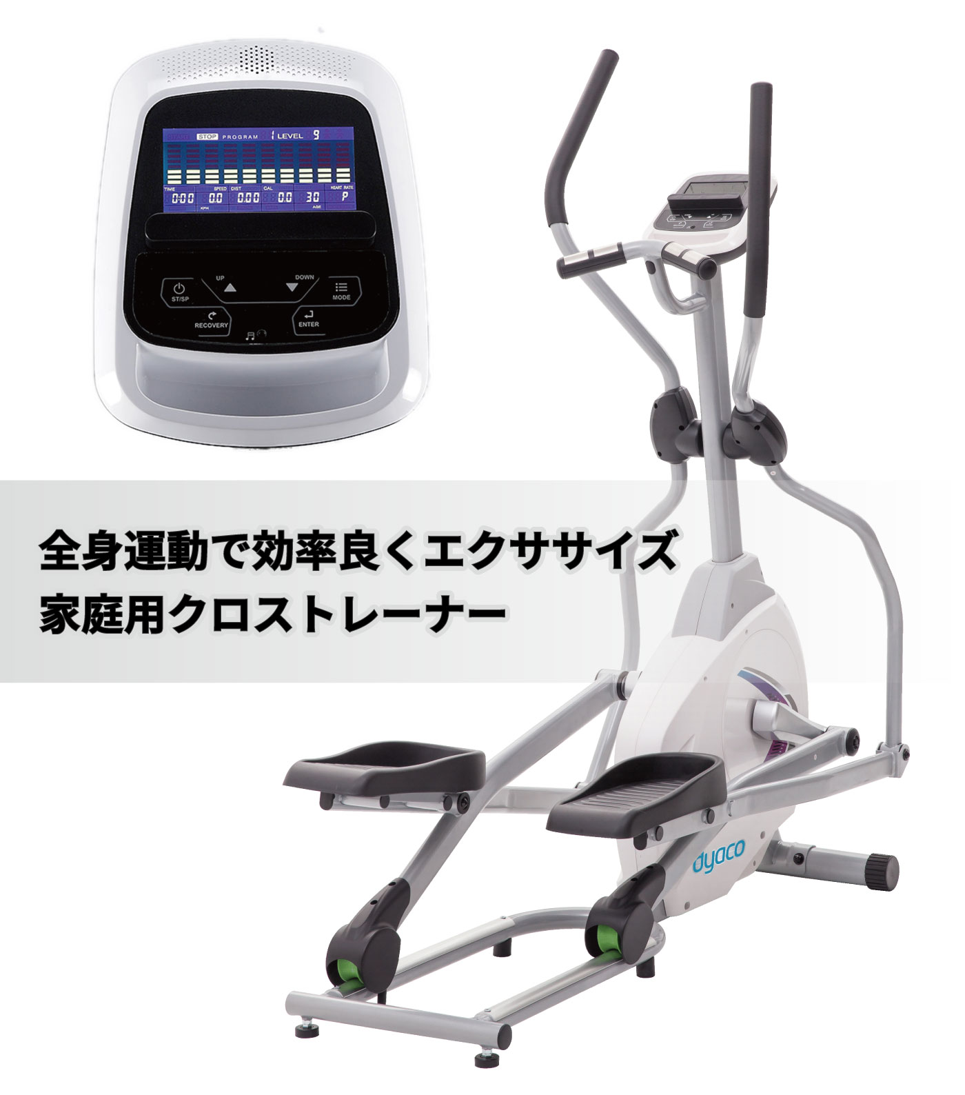 SE205-43｜家庭用クロストレーナー（エリプティカル）【フィットネス