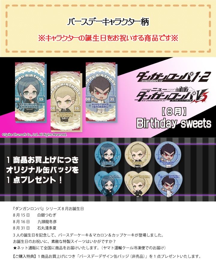 公式】8月 ケーキ・マカロン・カップケーキ【PRIROLL(プリロール