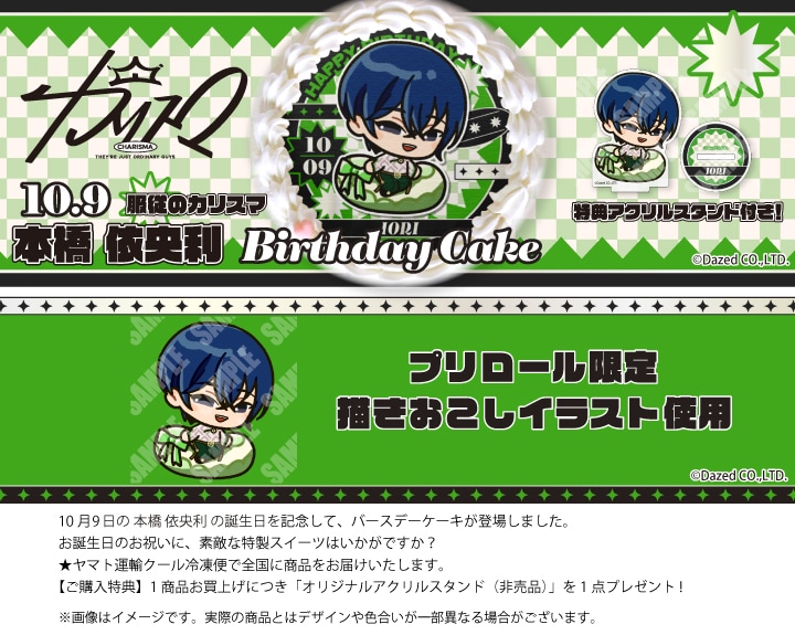 公式】本橋依央利 [10月9日] ケーキ・マカロン・カップケーキ【PRIROLL