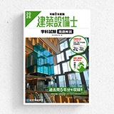 新刊のご案内「令和8年度版 建築設備士 学科試験 問題解説」予約開始！