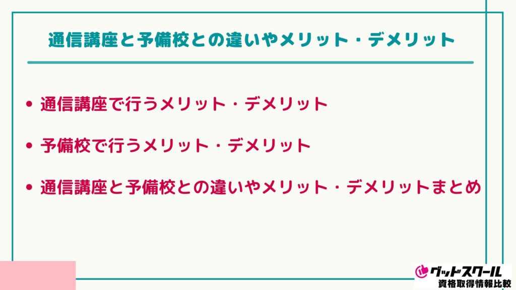 2026年最新】資格スクエアの司法試験予備試験の評判は？料金や口コミ