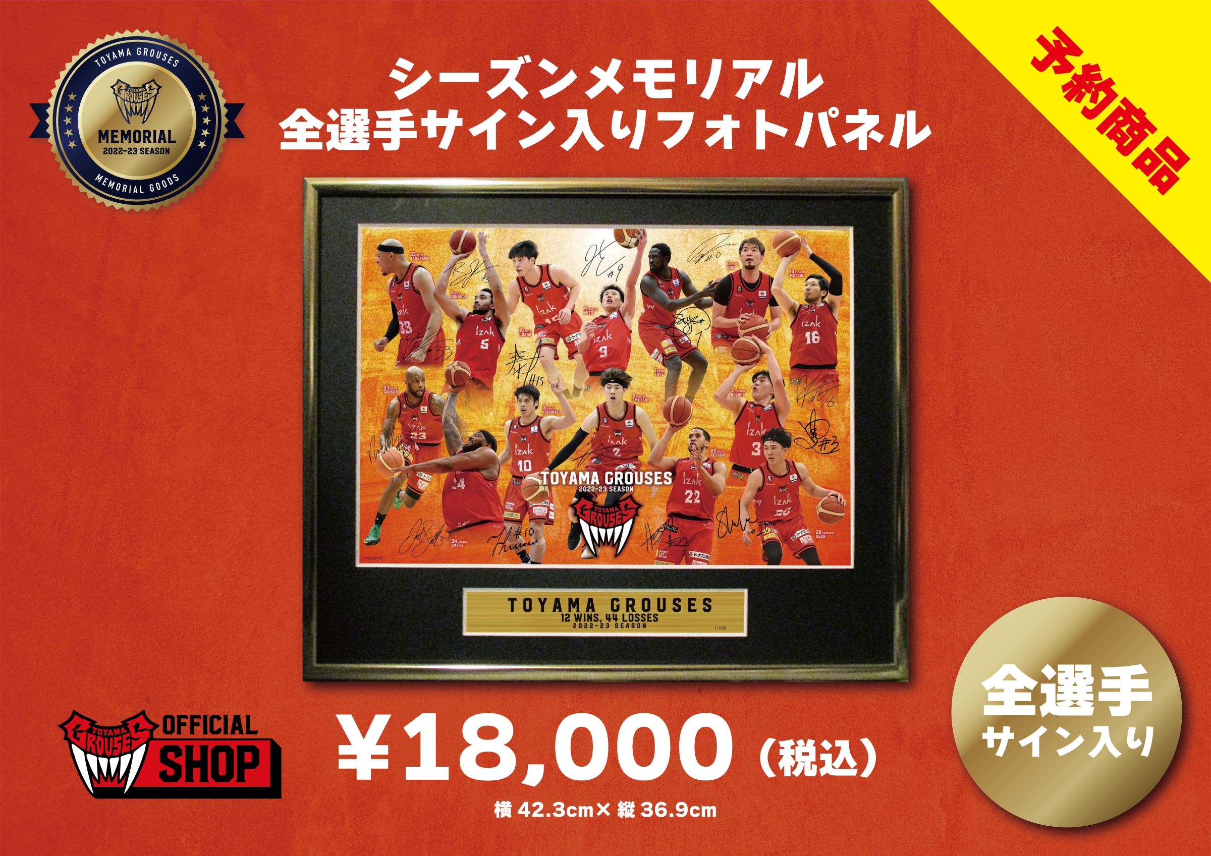 グッズ情報】2022-23シーズンメモリアルグッズ 予約販売開始のお知らせ