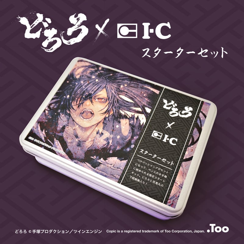 数量限定!】 どろろ×アイシー つけペンスターターセット