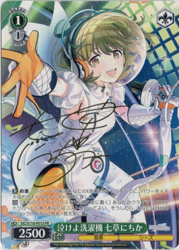 SSP PSA10 サイン シャニマス 七草にちか ヴァイスシュヴァルツ SSP