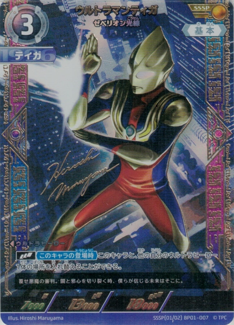 ウルトラマンカードゲーム ウルトラマンダイナ SSSP 最終値下 最終値下