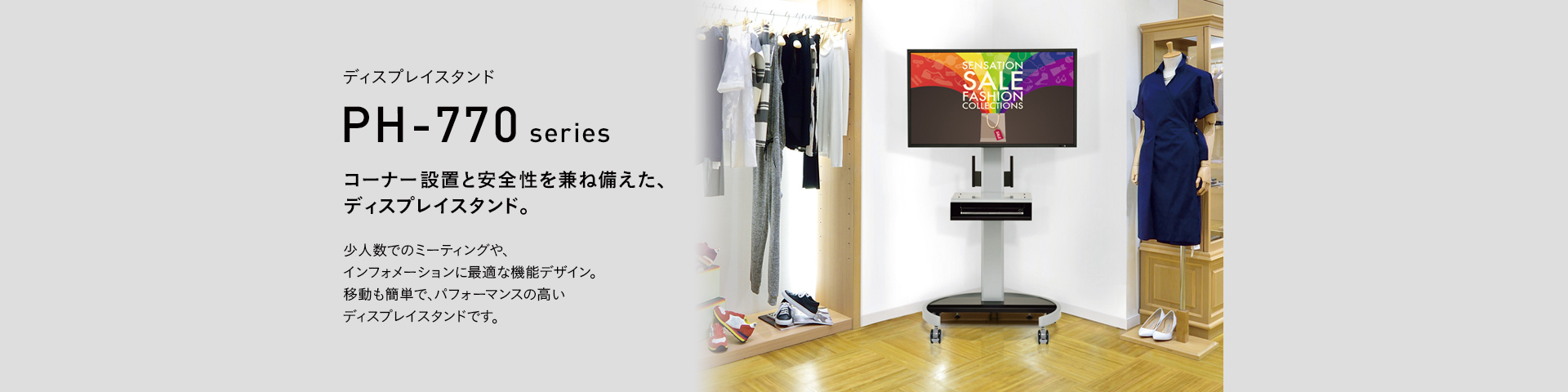 PHP-7703 (在庫限り) ディスプレイスタンド | 製品情報 | HAMILeX