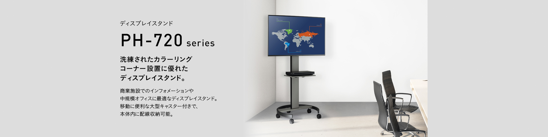 PHP-7203 ディスプレイスタンド | 製品情報 | HAMILeX（ハミレックス