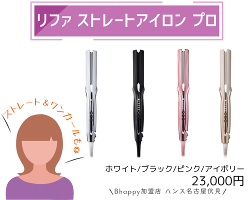 リファのストレートアイロン 徹底比較｜プロ仕様から携帯タイプまで