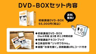 WEBストア＞初級講座 DVD-BOX｜アシスタント背景美塾MAEDAX派
