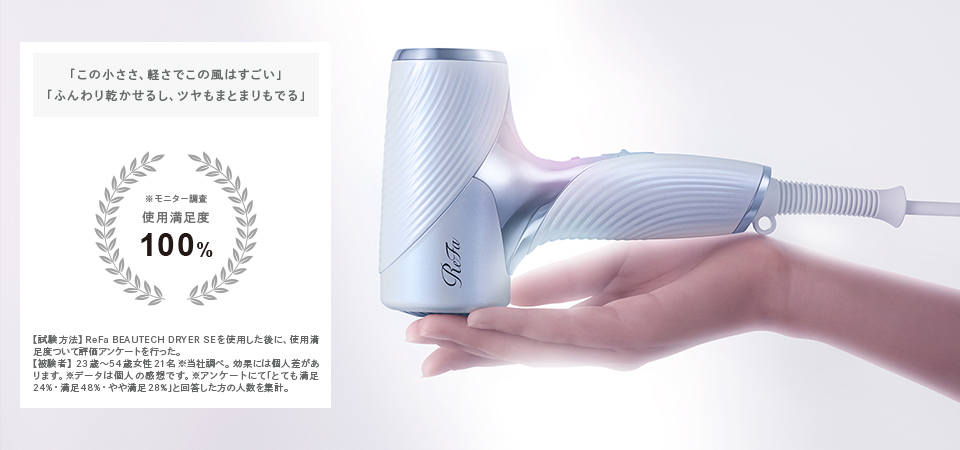 新発売ReFa DRYER SE BEAUTECH