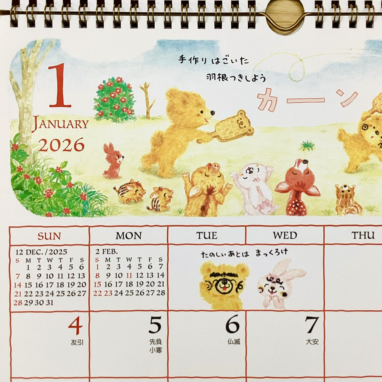 森のこぐま物語【卓上カレンダー 2026】日本ホールマークの2026年