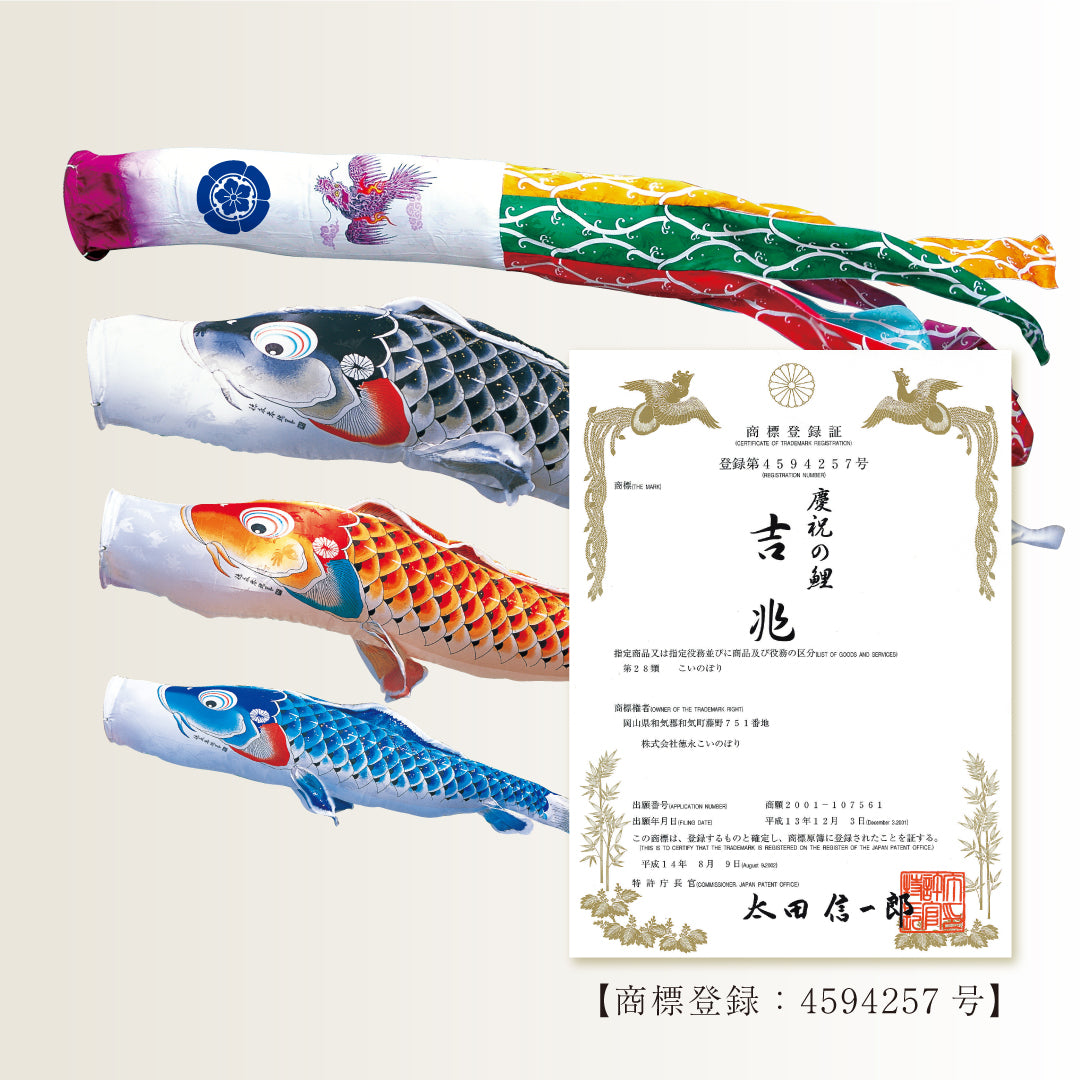 慶祝の鯉【吉兆】庭園スタンド6点セット（矢車・ロープ・砂袋＋ポール