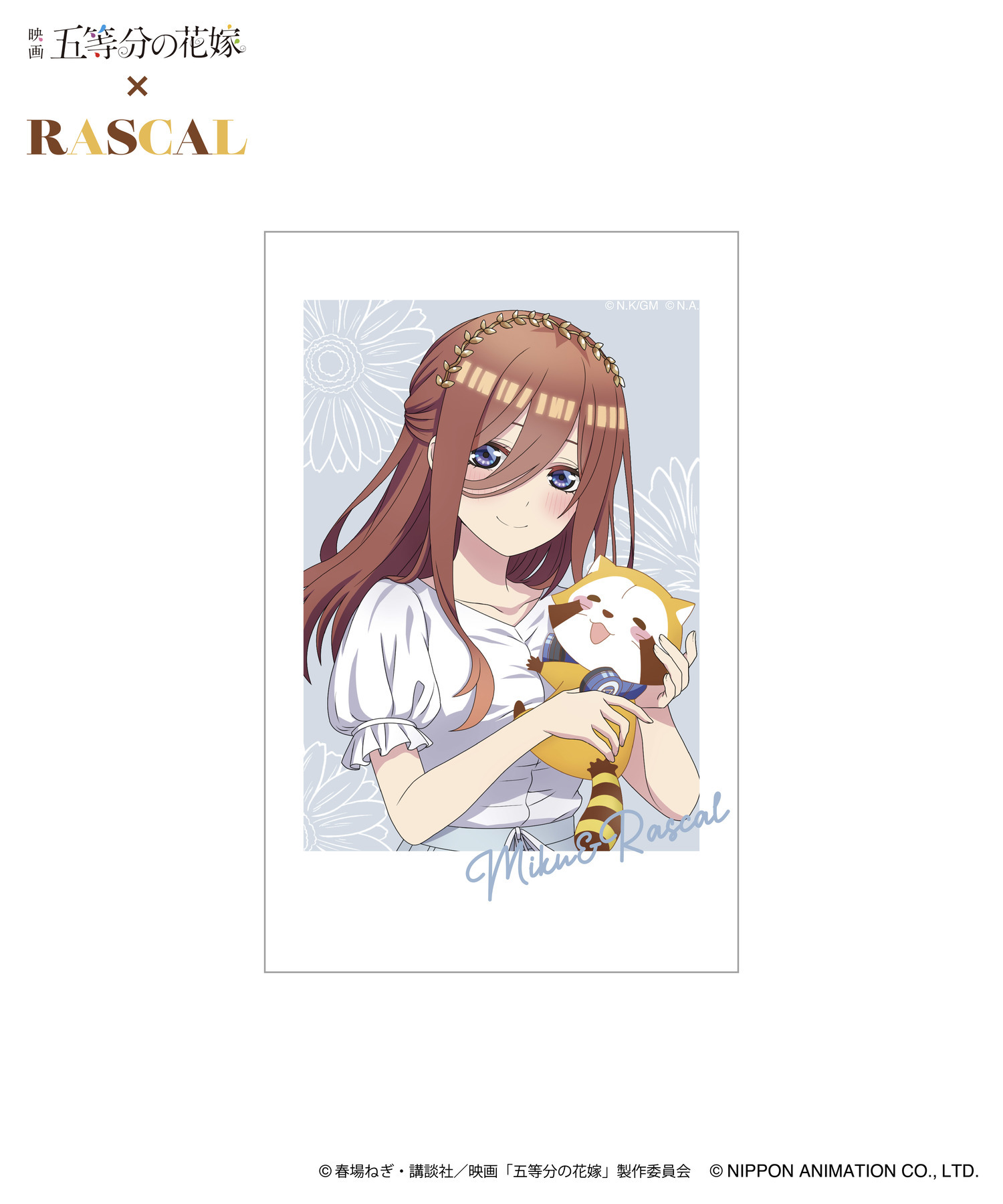 映画「五等分の花嫁」×ラスカル_HICUL（ハイカル）新規描きおろし_