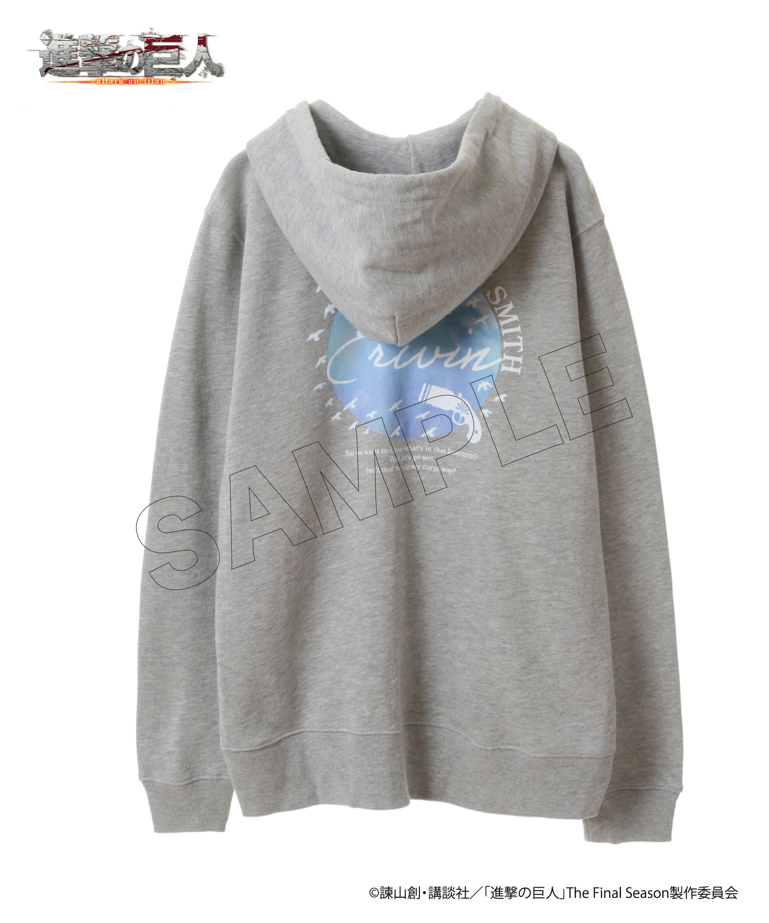 TVアニメ『進撃の巨人』ZIPパーカー_エルヴィン｜HICUL ONLINE STORE