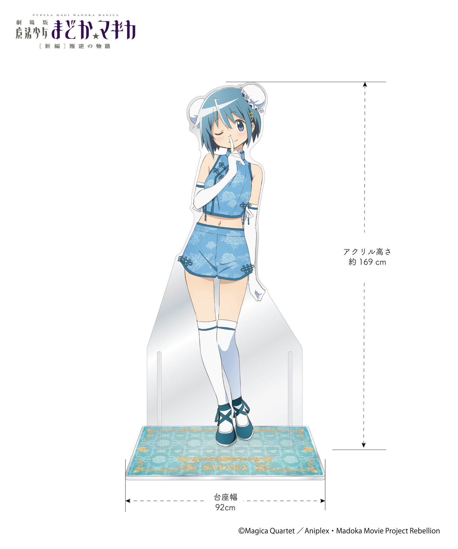 魔法少女まどか☆マギカ_等身大アクリルパネル_さやか｜HICUL ONLINE