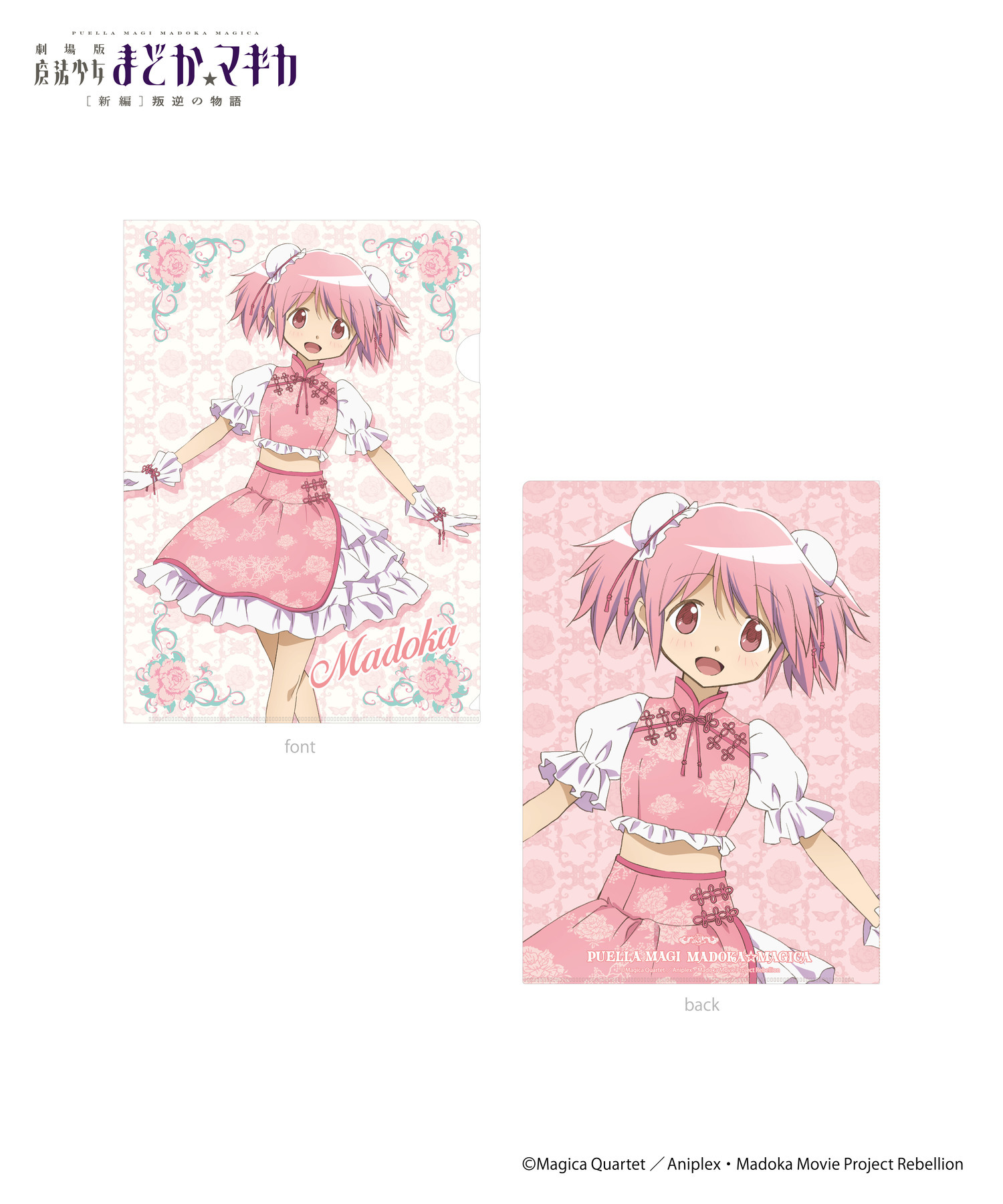 魔法少女まどか☆マギカ_クリアファイルセット｜HICUL ONLINE STORE