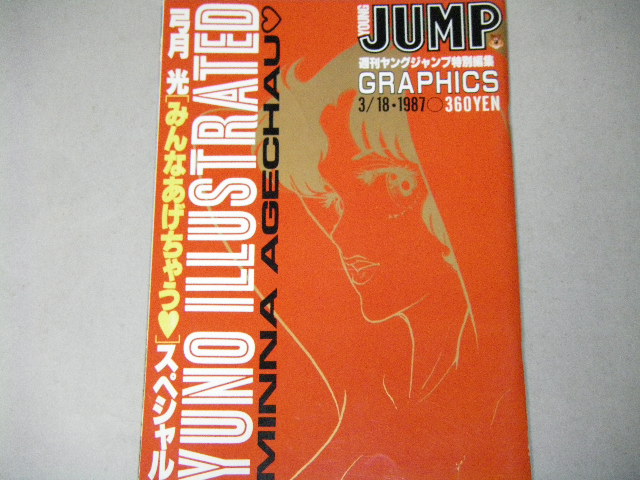 弓月光「みんなあげちゃう♡」スペシャル/ヤングジャンプ特別編集