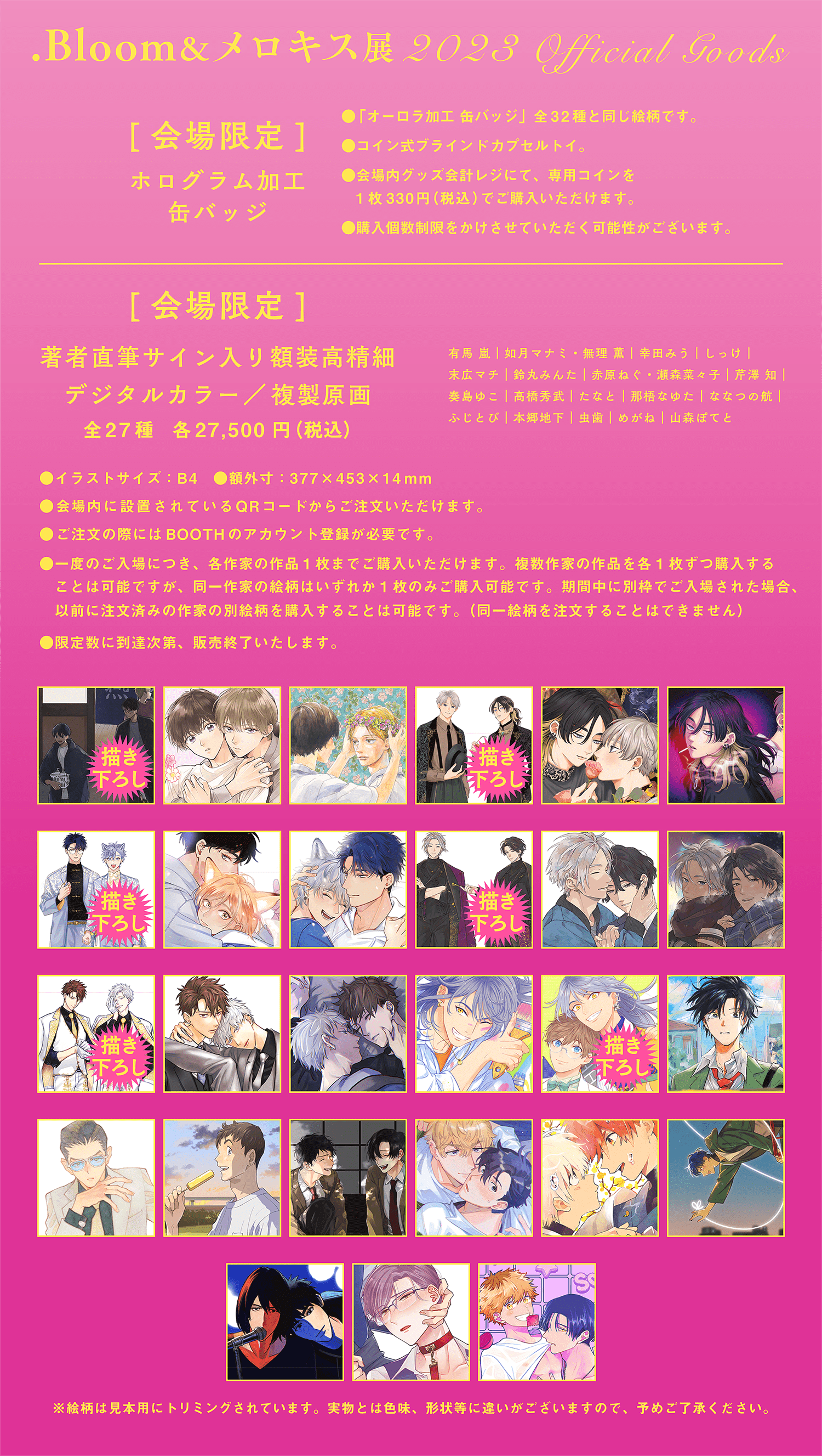 Bloom&メロキス展 2023 | .Bloom7th&Mellowkiss 5th Anniversary