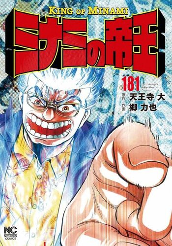 ミナミの帝王1〜182巻全巻セット 住所伝えれる方のみ ミナミの帝王 1