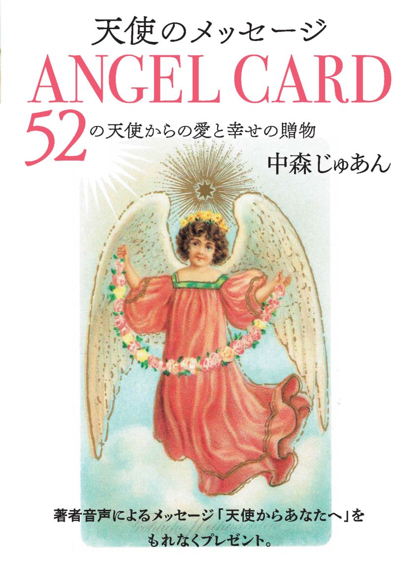 ANGEL CARD - 大和出版 DAIWA SHUPPAN