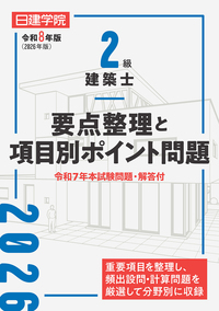 2級建築士 分野別厳選問題500+100 令和2年度版 - 建築資料研究社 BOOKS
