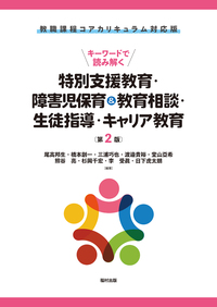 AAIDD知的障害マニュアル〔第12版〕 - 福村出版株式会社 心理・教育
