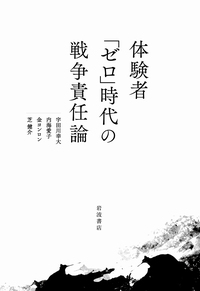 回想の網野善彦／岩波書店編集部｜人文・社会科学書 - 岩波書店