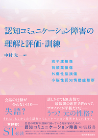 失語症の言語訓練 - 協同医書出版社