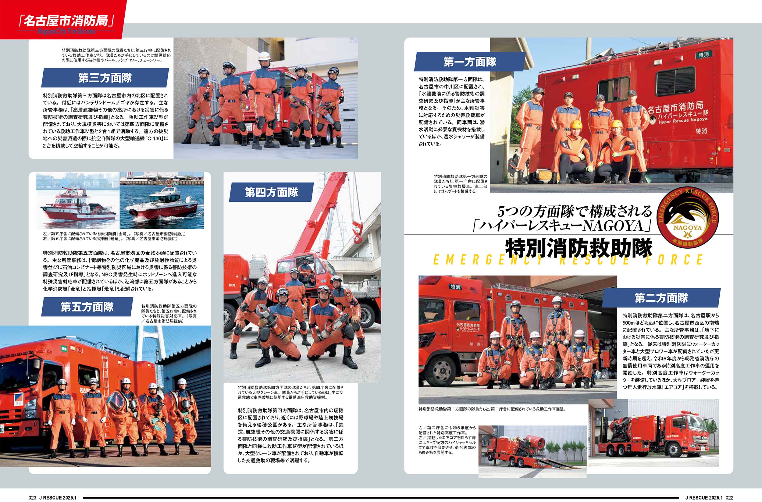 Jレスキュー2025年1月号（Vol.133） - イカロス出版 イカロス出版の本