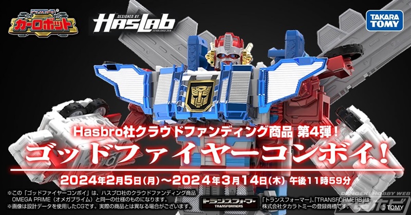 トランスフォーマー』ゴッドファイヤーコンボイがハズブロ社のクラウド