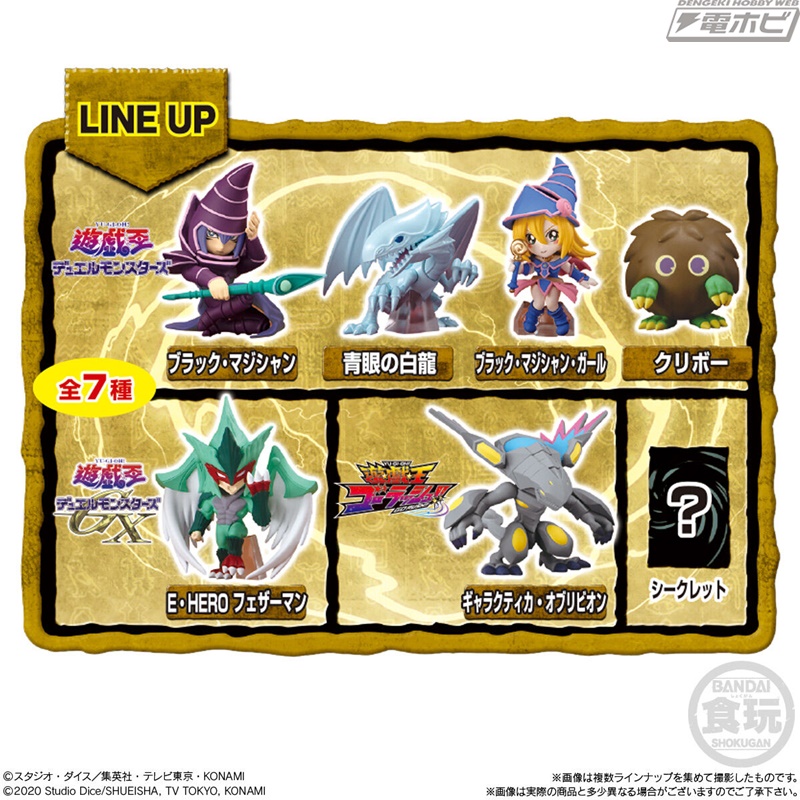 遊☆戯☆王』人気モンスターたちのデフォルメフィギュアが食玩に登場