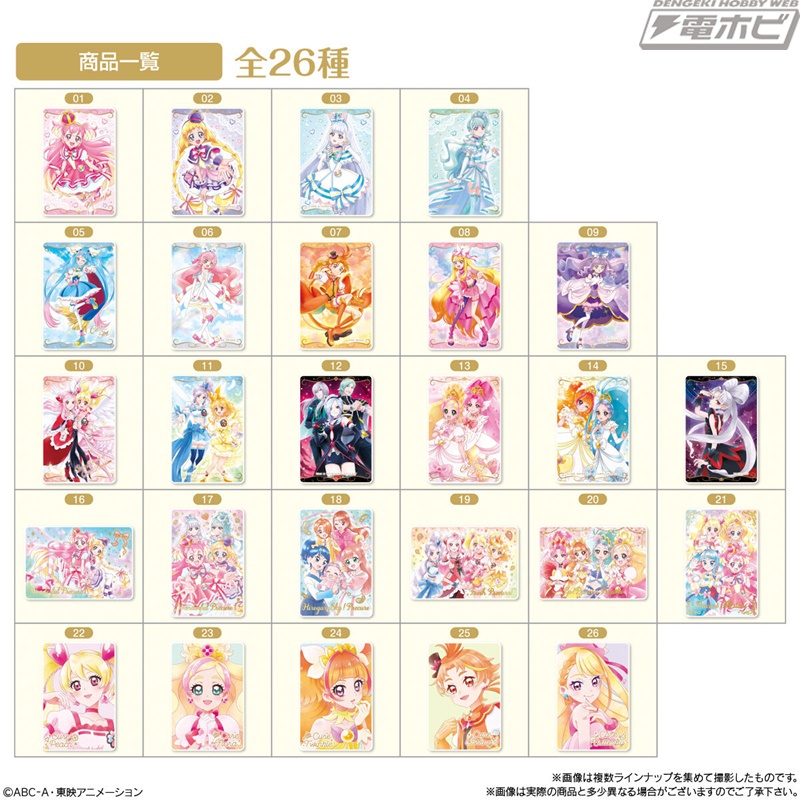 プリキュア」シリーズのカード付きウエハースの第9弾！『わんだふる
