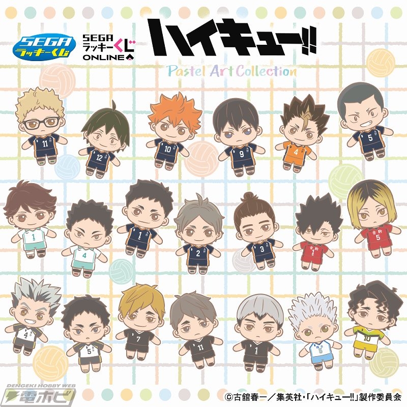 セガ ラッキーくじ「ハイキュー!! Pastel Art Collection」が11月8日