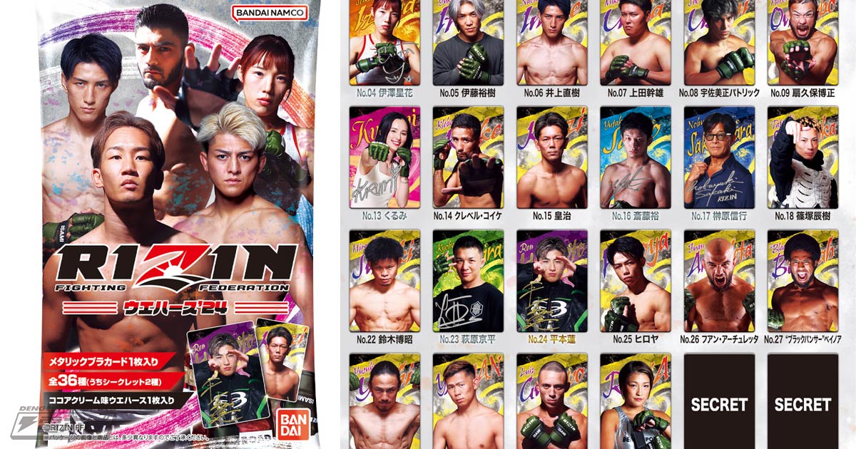 人気の総合格闘技イベント「RIZIN」の食玩カードウエハース第2弾が登場