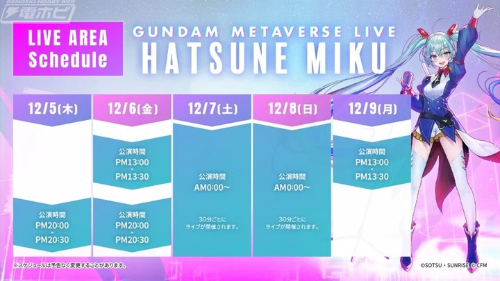 ガンダムメタバースが12月5日（木）より期間限定オープン！「ガンダム