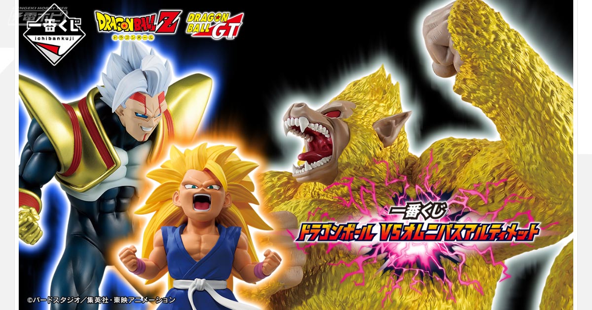 一番くじ ドラゴンボール VSオムニバスアルティメット」の全