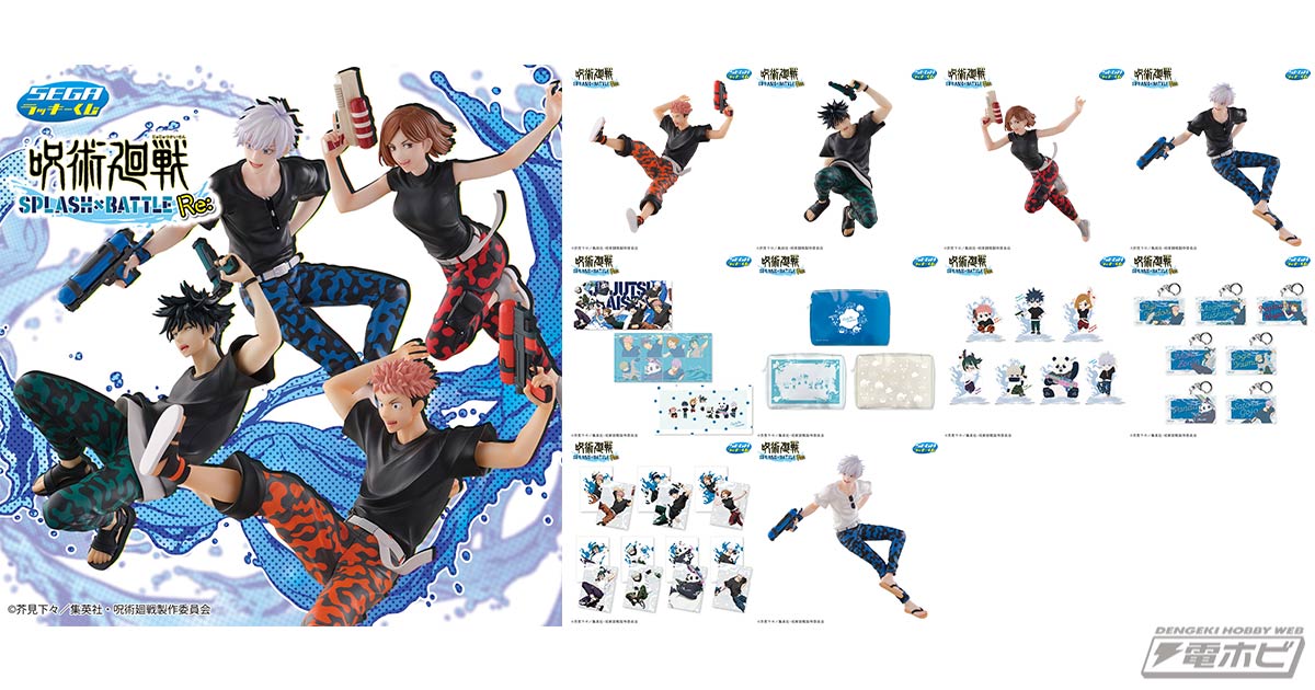 TVアニメ『呪術廻戦』の「セガ ラッキーくじ」が12月7日よりホビー