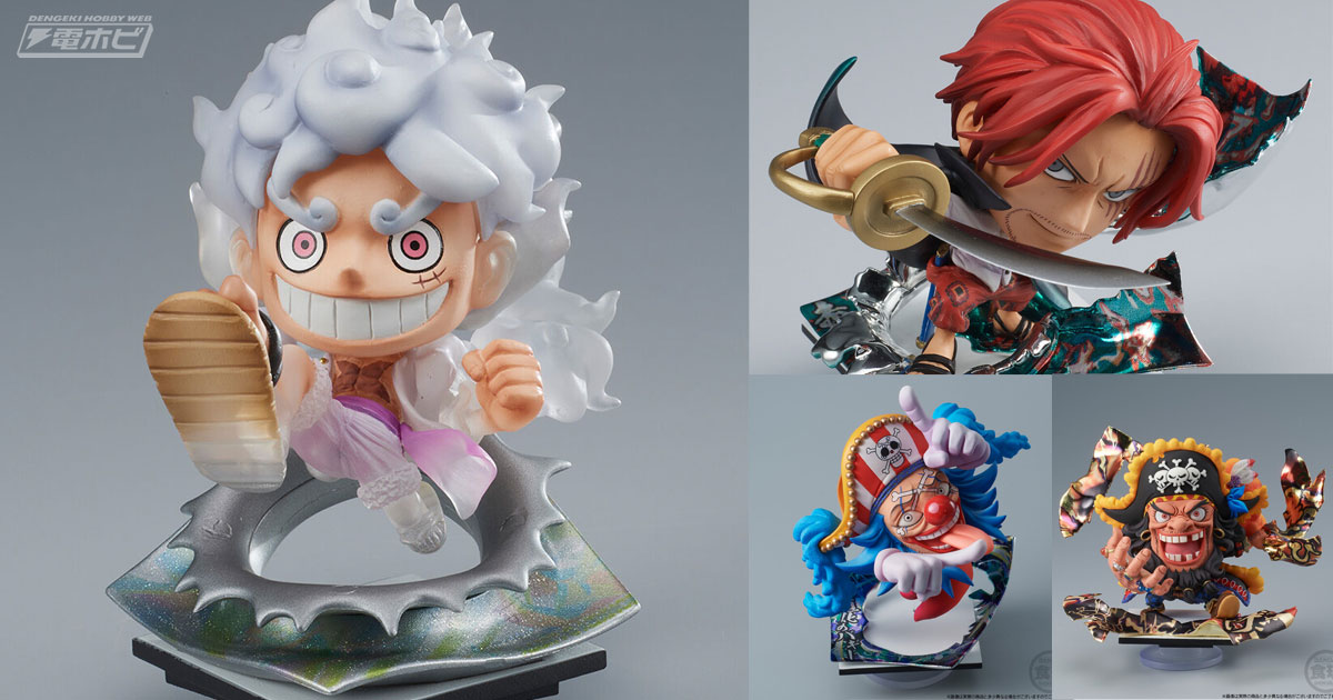 ワンピース』ルフィ、シャンクス、バギー、黒ひげの新四皇をフィギュア