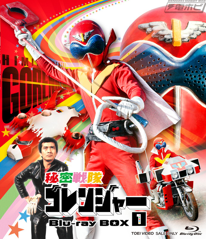 スーパー戦隊」の原点『秘密戦隊ゴレンジャー』放送50周年を記念して