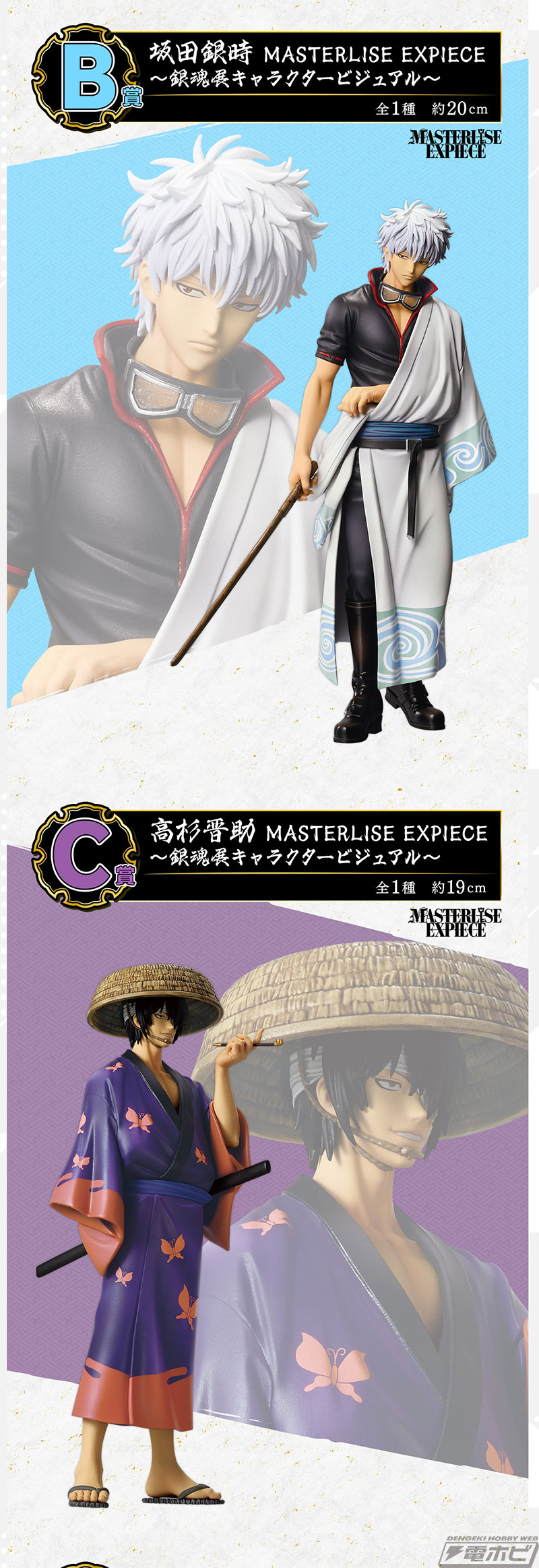 銀魂』新作一番くじの全ラインナップ公開！銀魂展キービジュアルを使用