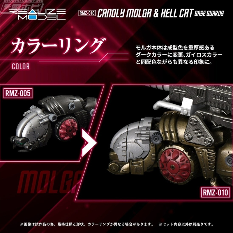 ダークカラーがかっこいい！『ゾイド』キャノリーモルガ＆ヘルキャット