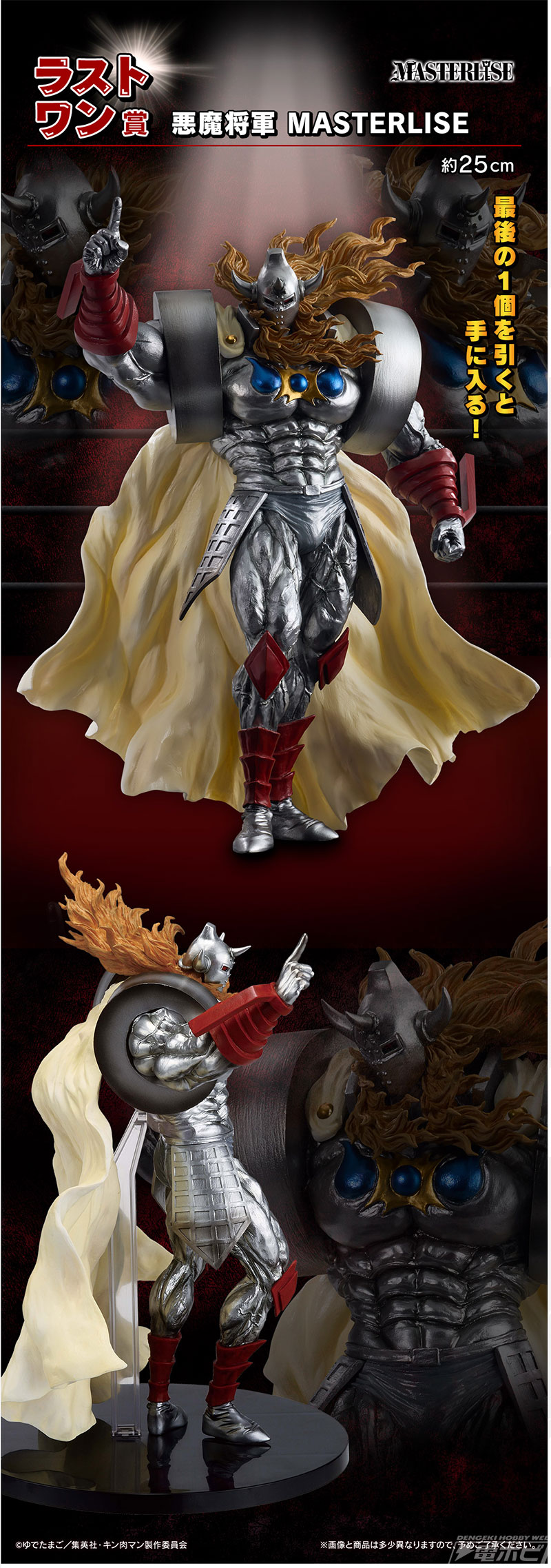 キン肉マンやバッファローマンのフィギュアが当たる！「一番くじ