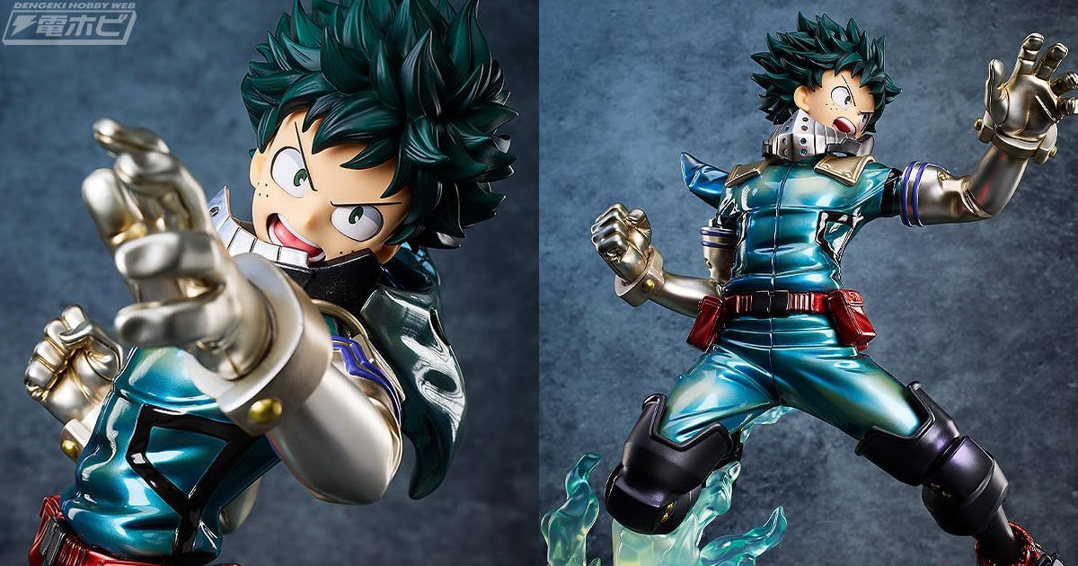 メタリックの質感がかっこいい！『僕のヒーローアカデミア』緑谷出久の