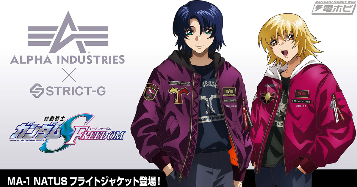 機動戦士ガンダムSEED FREEDOM』とALPHA INDUSTRIESがコラボした新作