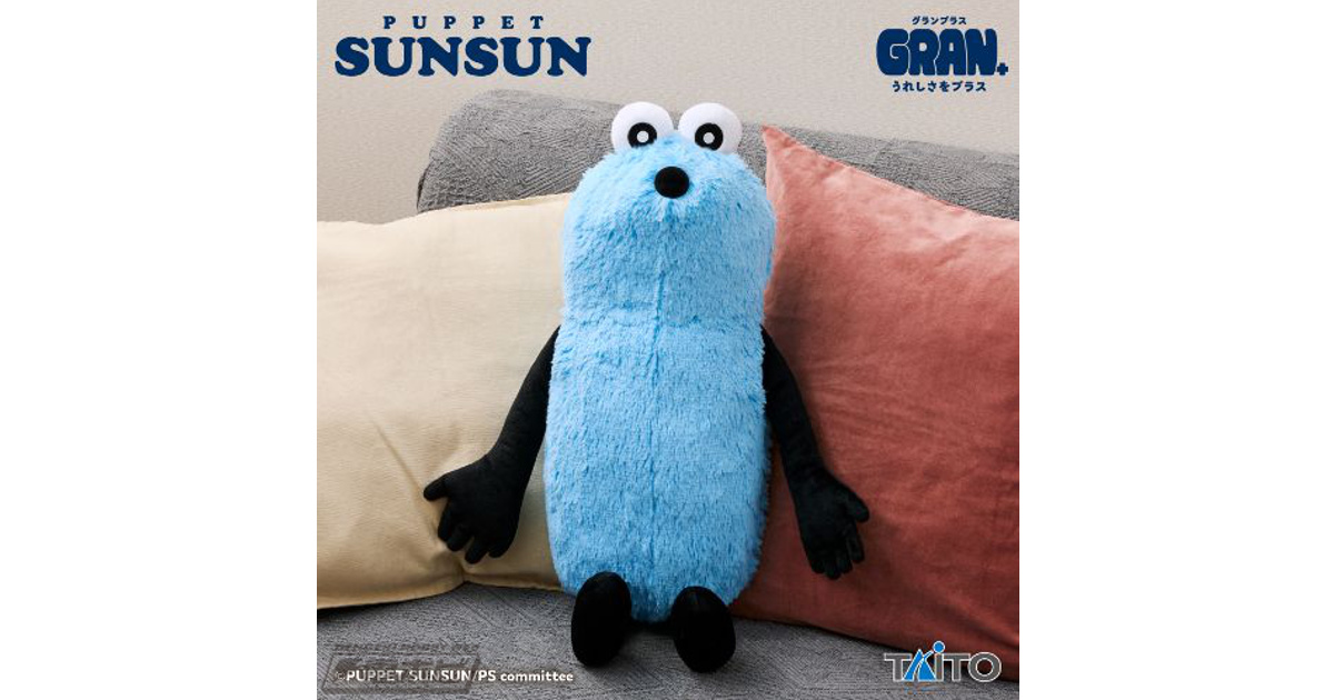 パペットスンスン』より、スンスンのぬいぐるみが登場！ぎゅっと
