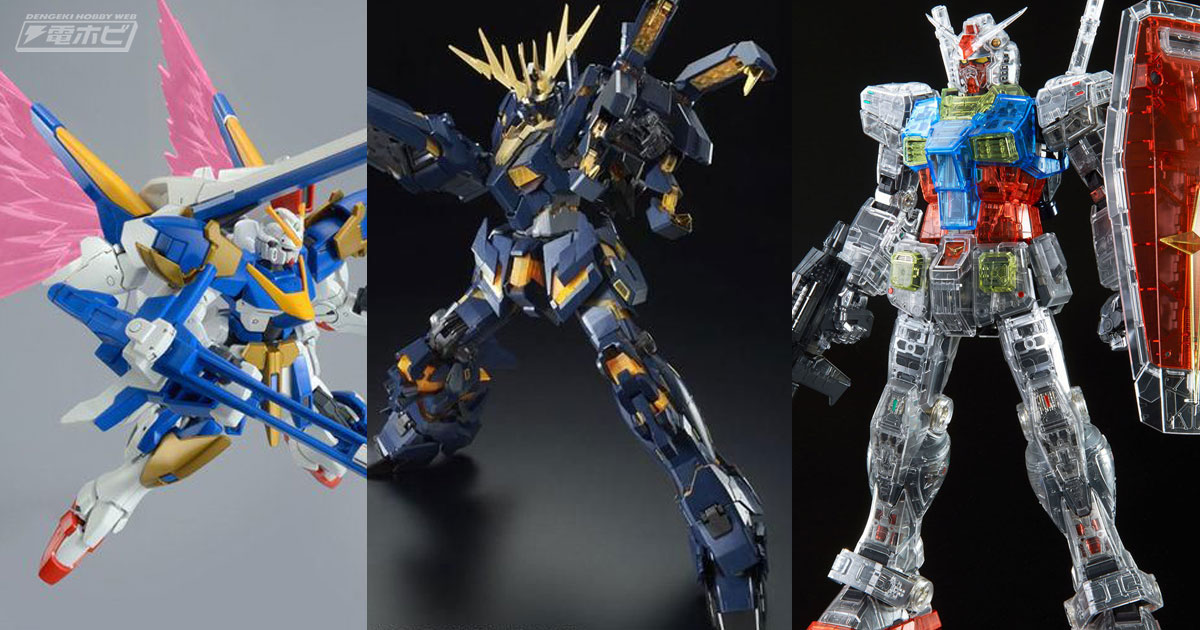 ガンプラ「PG 拡張ユニット アームド・アーマーVN／BS」、 「MG 新機動