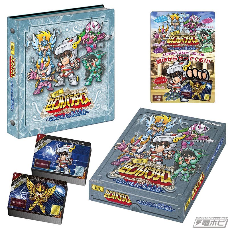 聖闘士星矢』のカードダス「新生セイントパラダイス～よみがえれ!英雄