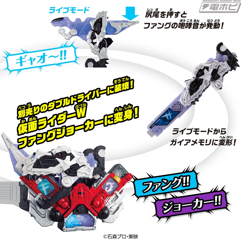 当時のDX版より劇中に近い色味にリニューアル！『仮面ライダーW』から