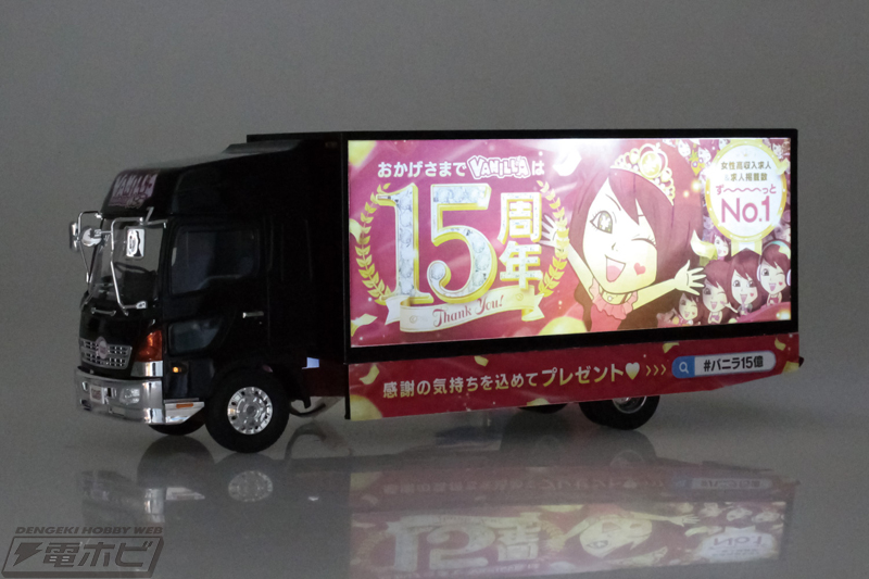 バ～ニラ！バニラ 高収入♪」と実際に歌う！荷台が光る！1/32スケール